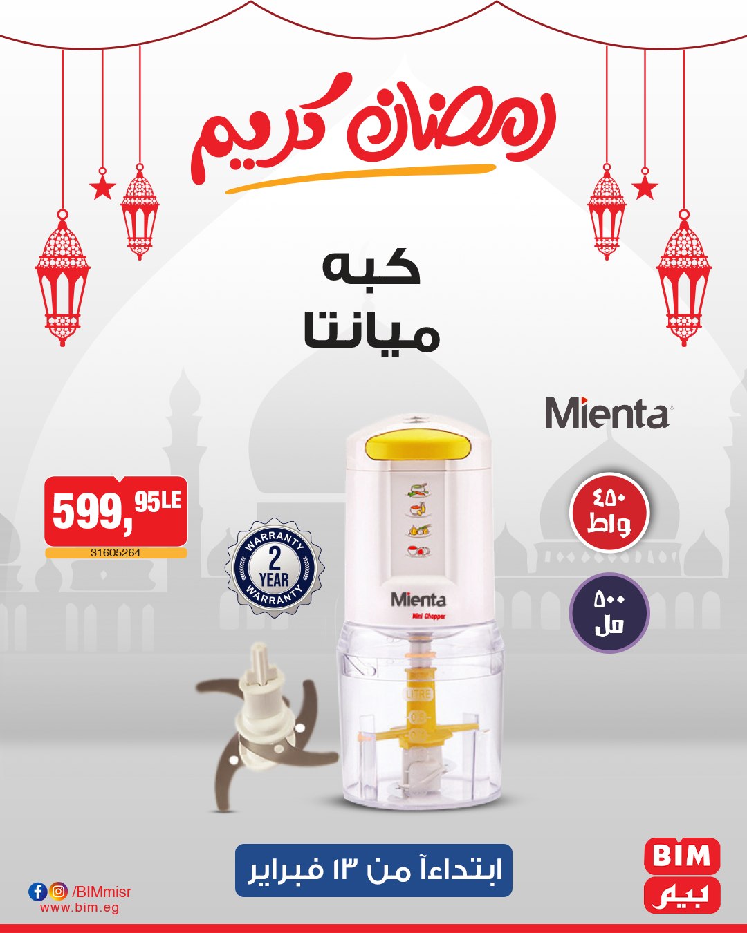 bim offers from 13feb to 13feb 2025 عروض بيم من 13 فبراير حتى 13 فبراير 2025 صفحة رقم 4